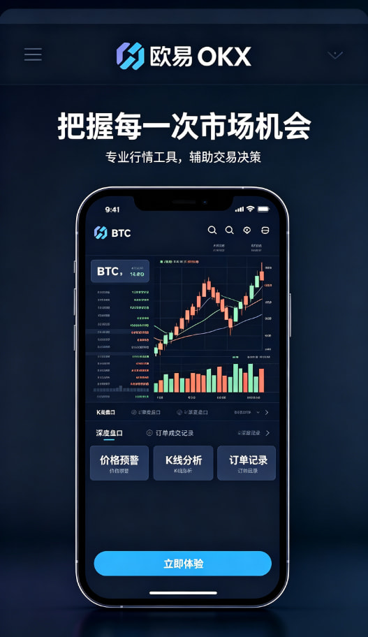 下载欧交易所APP区块链知识